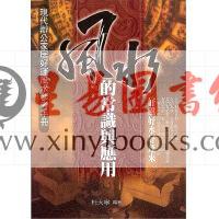 杜大宁：风水的常识与应用
