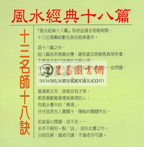 东海居士：风水经典十八篇