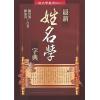 陈哲毅/陈旅得：最新姓名学字典