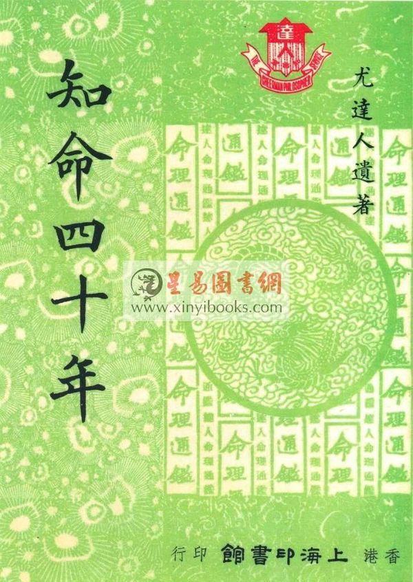 尤达人：达人知命四十年