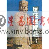 廖平注：廖注撼龙经(附金光斗临经)武陵