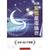 黄四明：新编紫微星宿论命（易學佛堂） 售罄