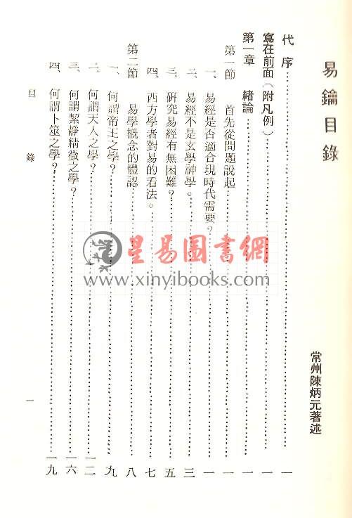 陈炳元：易钥 (精装)（天龍）售罄