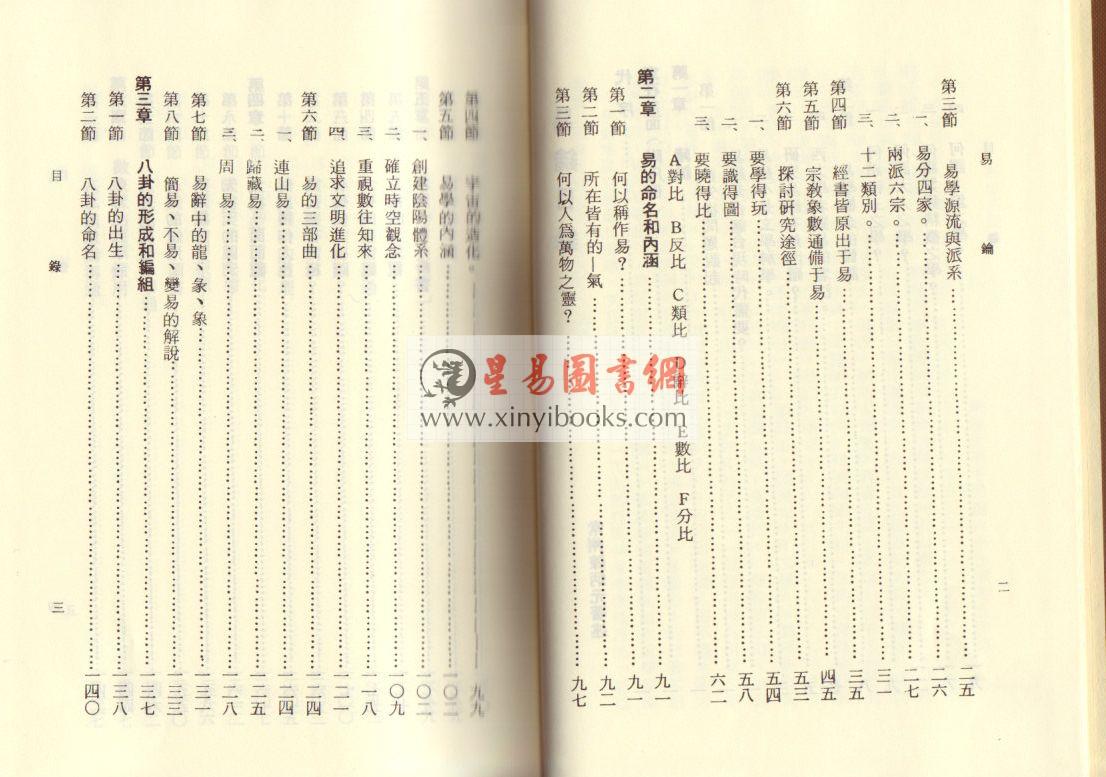 陈炳元：易钥 (精装)（天龍）售罄