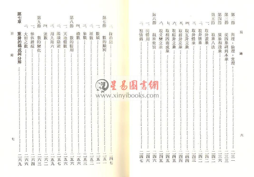 陈炳元：易钥 (精装)（天龍）售罄