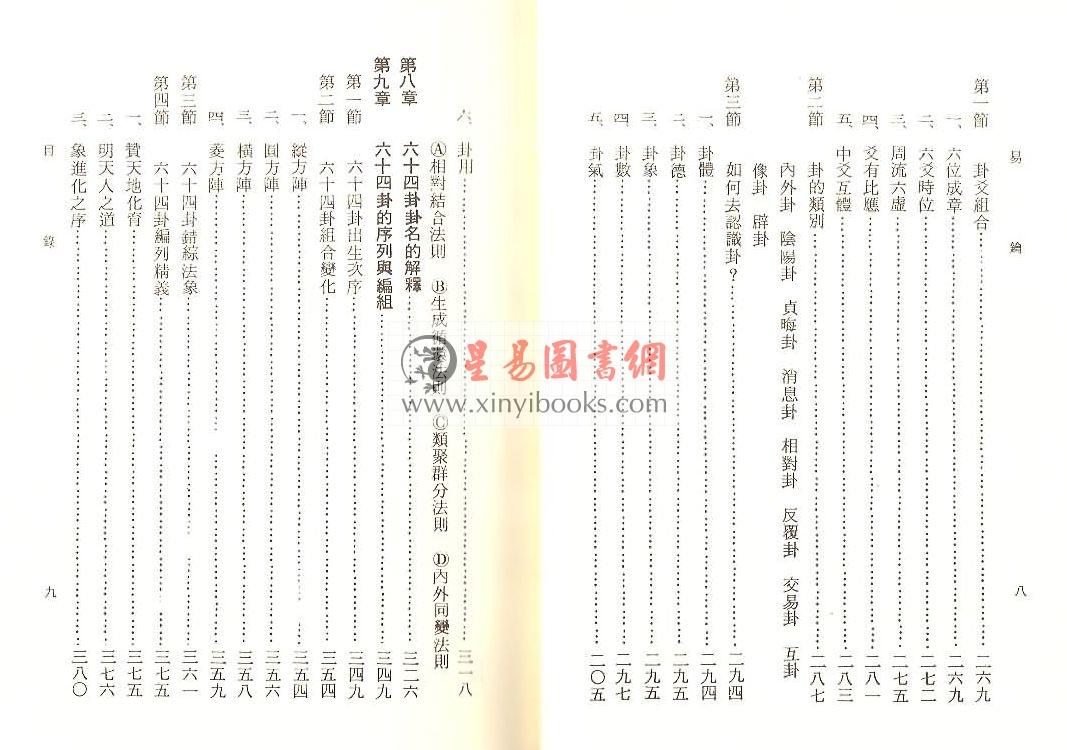 陈炳元：易钥 (精装)（天龍）售罄