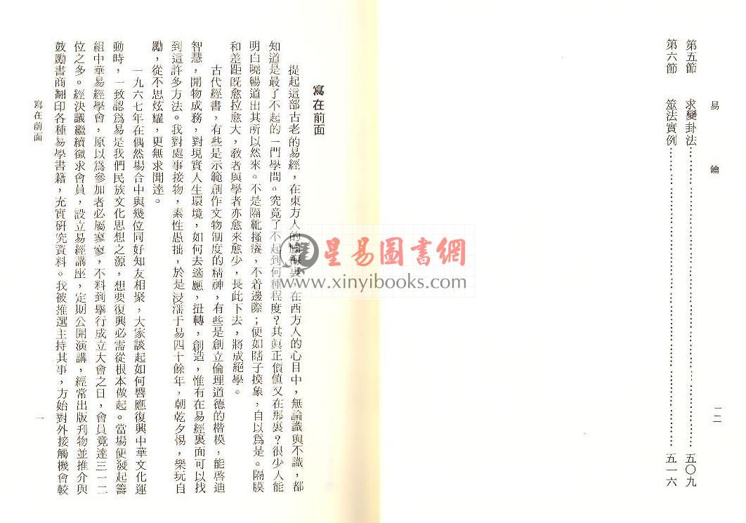 陈炳元：易钥 (精装)（天龍）售罄
