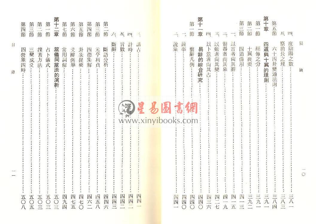 陈炳元：易钥 (精装)（天龍）售罄