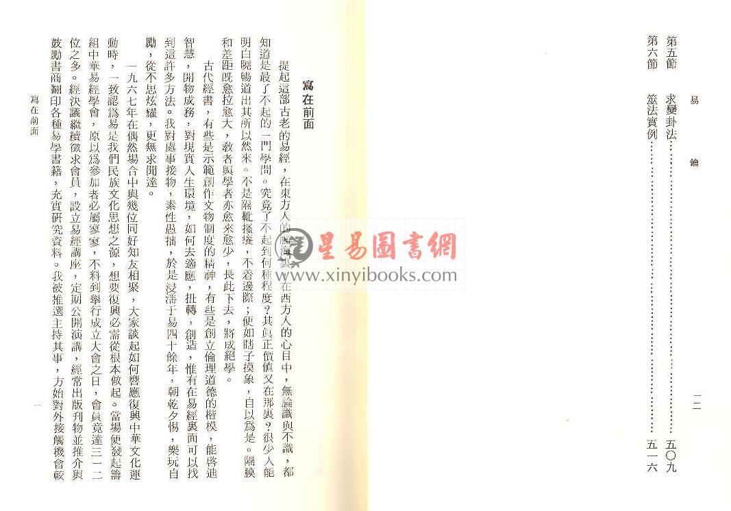 陈炳元：易钥 (精装)（天龍）售罄