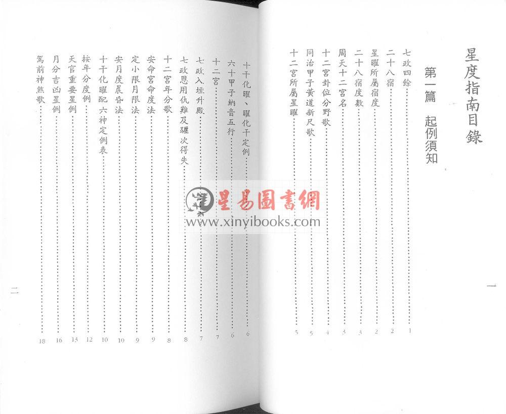 曹仁麟：星度指南（香港上印）