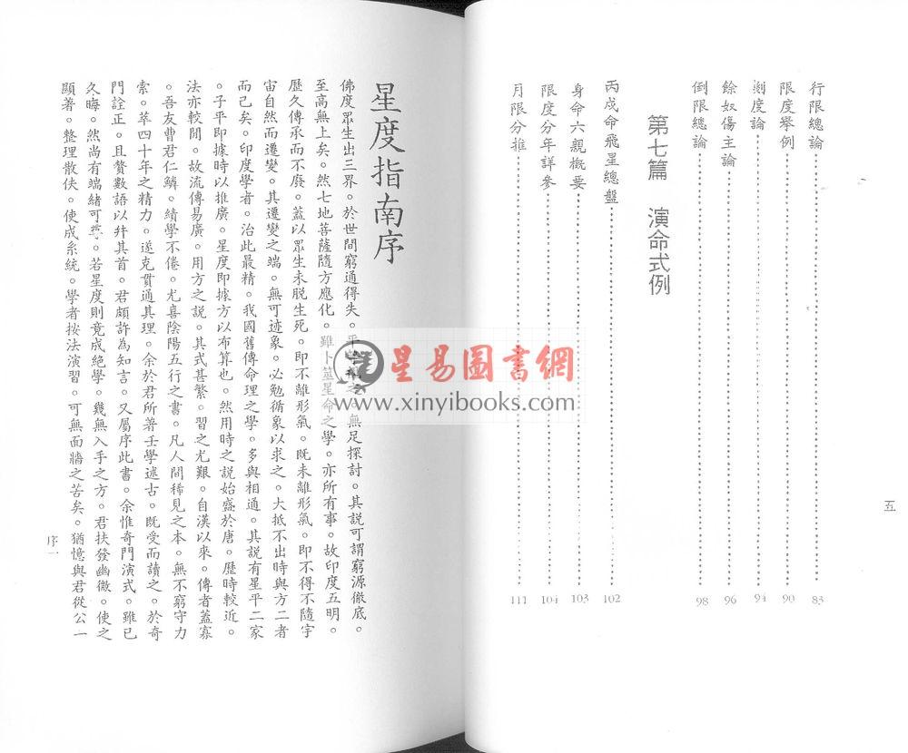 曹仁麟：星度指南（香港上印）