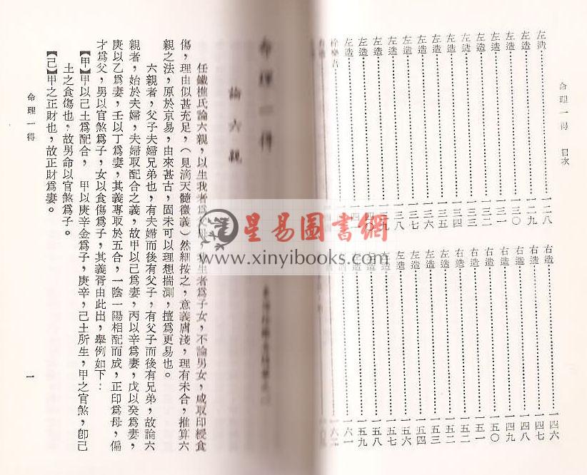 徐乐吾：命理一得（附子平一得）
