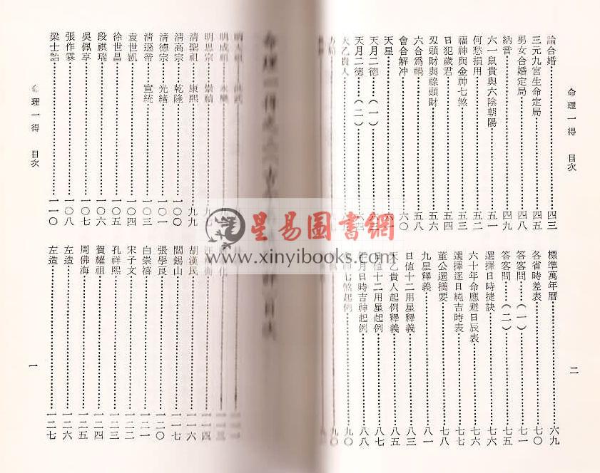 徐乐吾：命理一得（附子平一得）