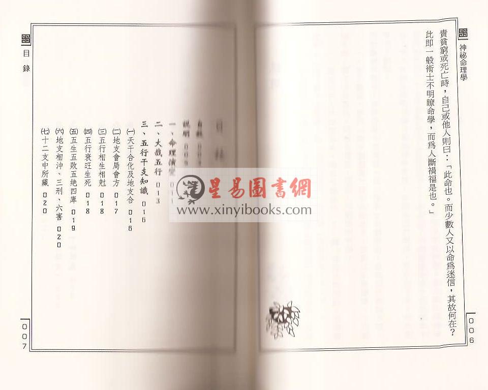 欧阳玠：神秘命理学 售罄