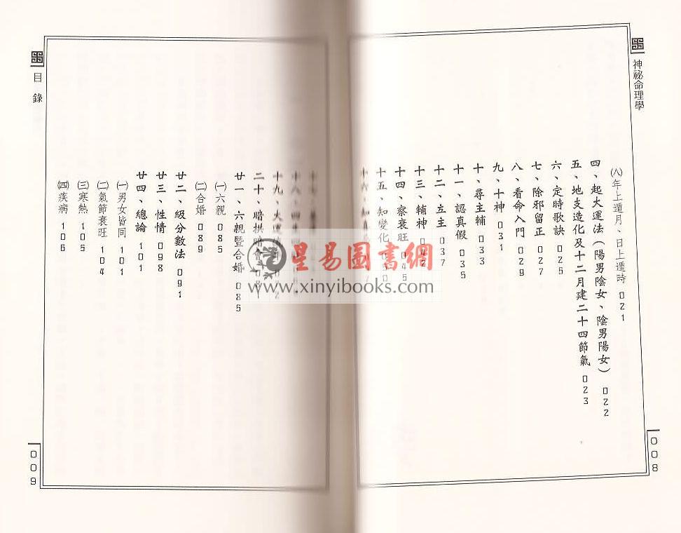 欧阳玠：神秘命理学 售罄