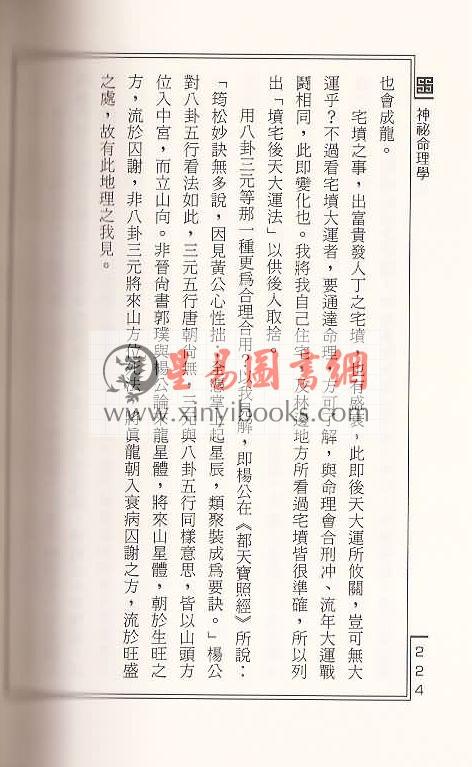 欧阳玠：神秘命理学 售罄