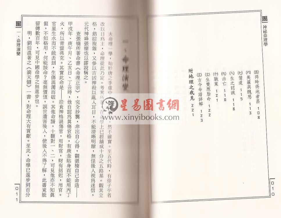 欧阳玠：神秘命理学 售罄
