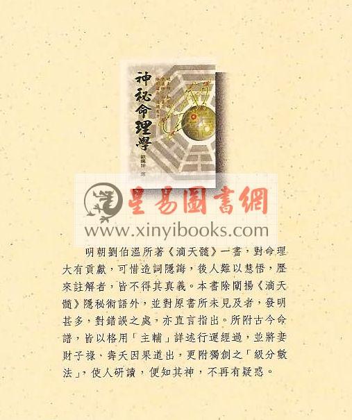 欧阳玠：神秘命理学 售罄