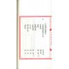 赵清泉著/虚白庐主注：三元地理真传(彩色宣纸手工精印)（绝版）