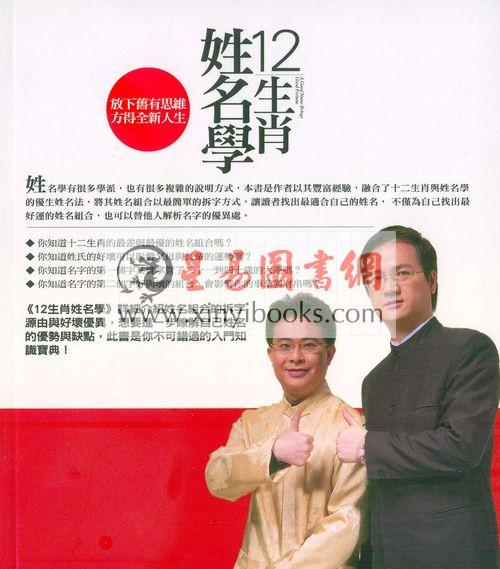 江伯乐：12生肖姓名学（附别册）