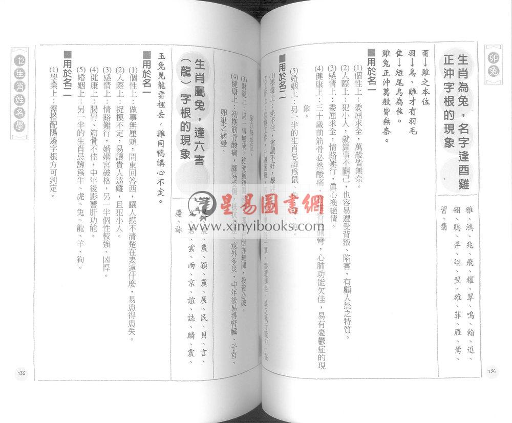 江伯乐：12生肖姓名学（附别册）