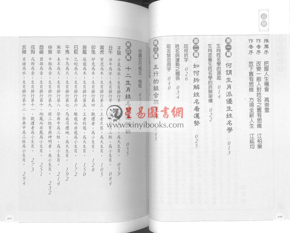 江伯乐：12生肖姓名学（附别册）