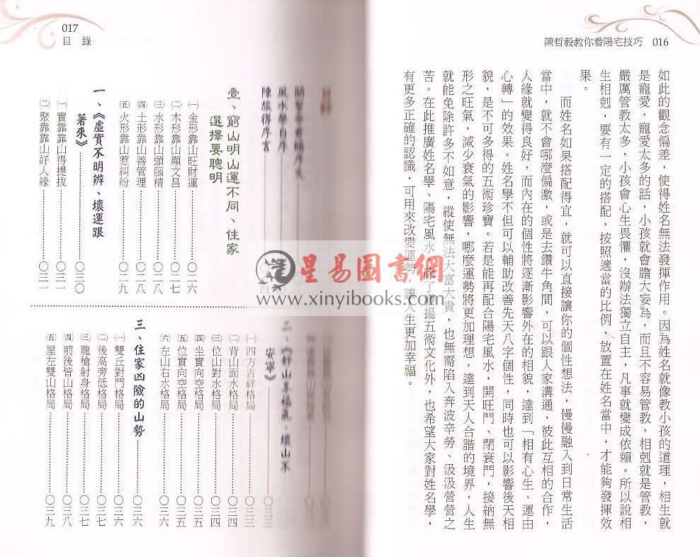 陈哲毅/陈旅得：陈哲毅教你看阳宅技巧