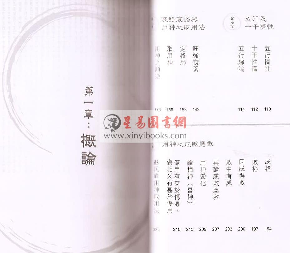 苏民峰：八字入门捉用神