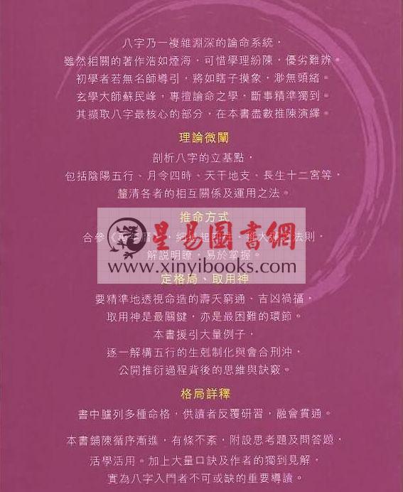 苏民峰：八字入门捉用神（圆方）