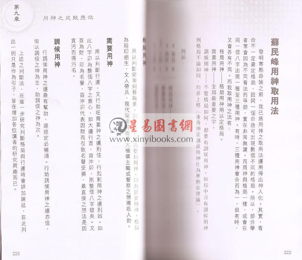 苏民峰：八字入门捉用神