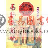 林超群：易卦与策略