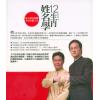 江伯乐：12生肖姓名学（附别册）