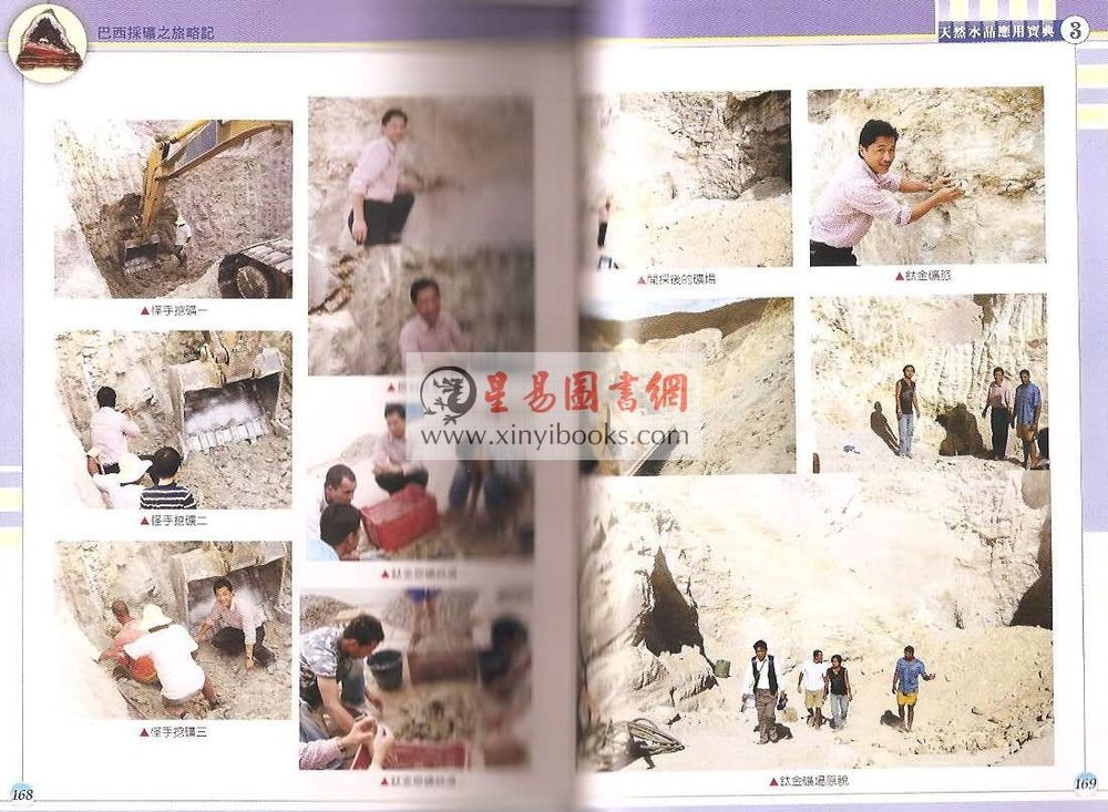 苏譓嘉：天然水晶应用宝典－能量御守  （彰嘉爱石园）