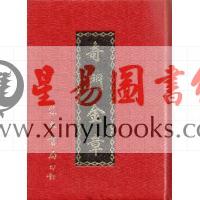 奇门金章（精装）