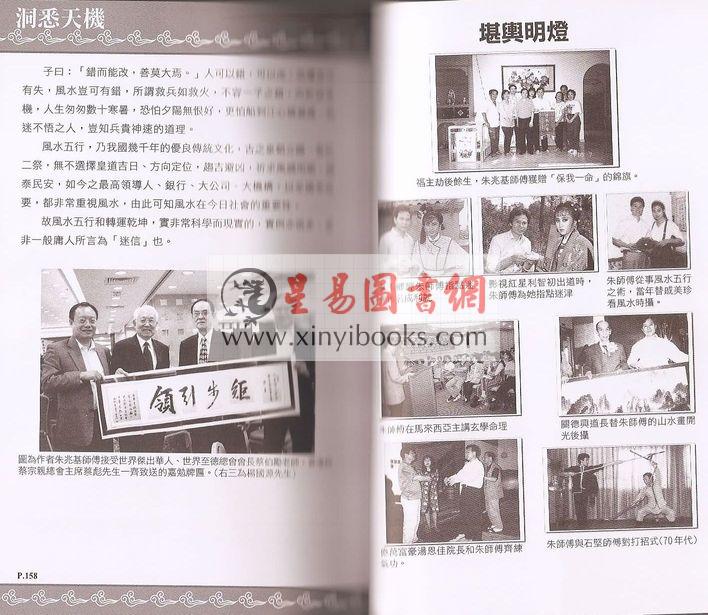 朱兆基：洞悉天机