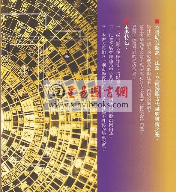 谢耀德：道教堪舆学入门