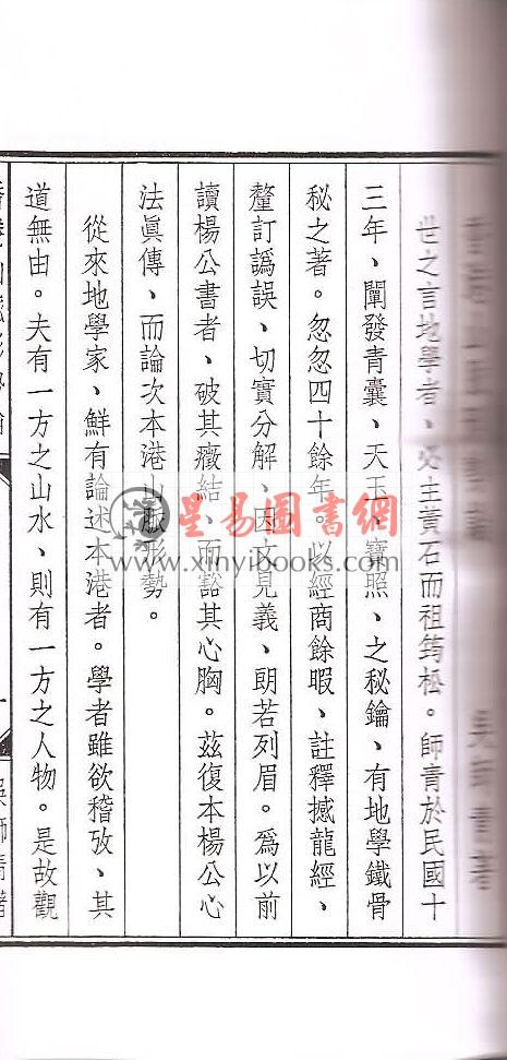 吴师青：香港山脉形势论 售罄