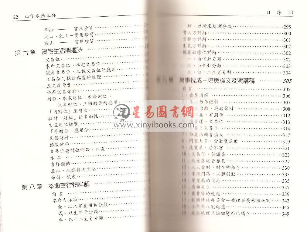 林永裕：山法水法正典