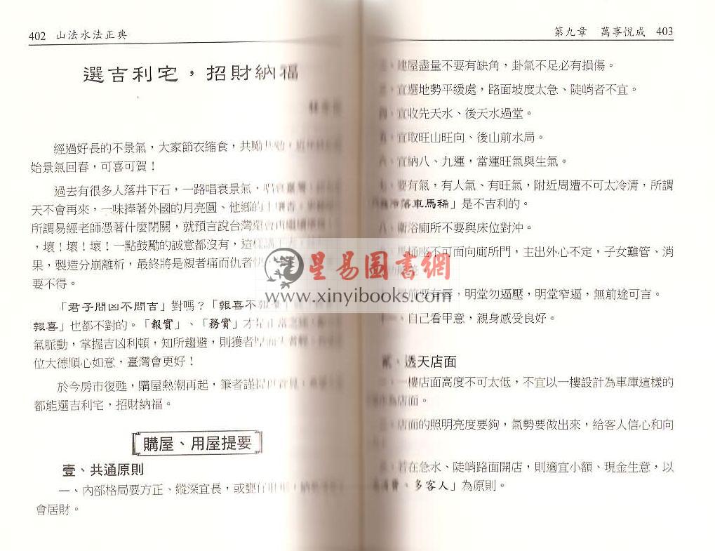 林永裕：山法水法正典