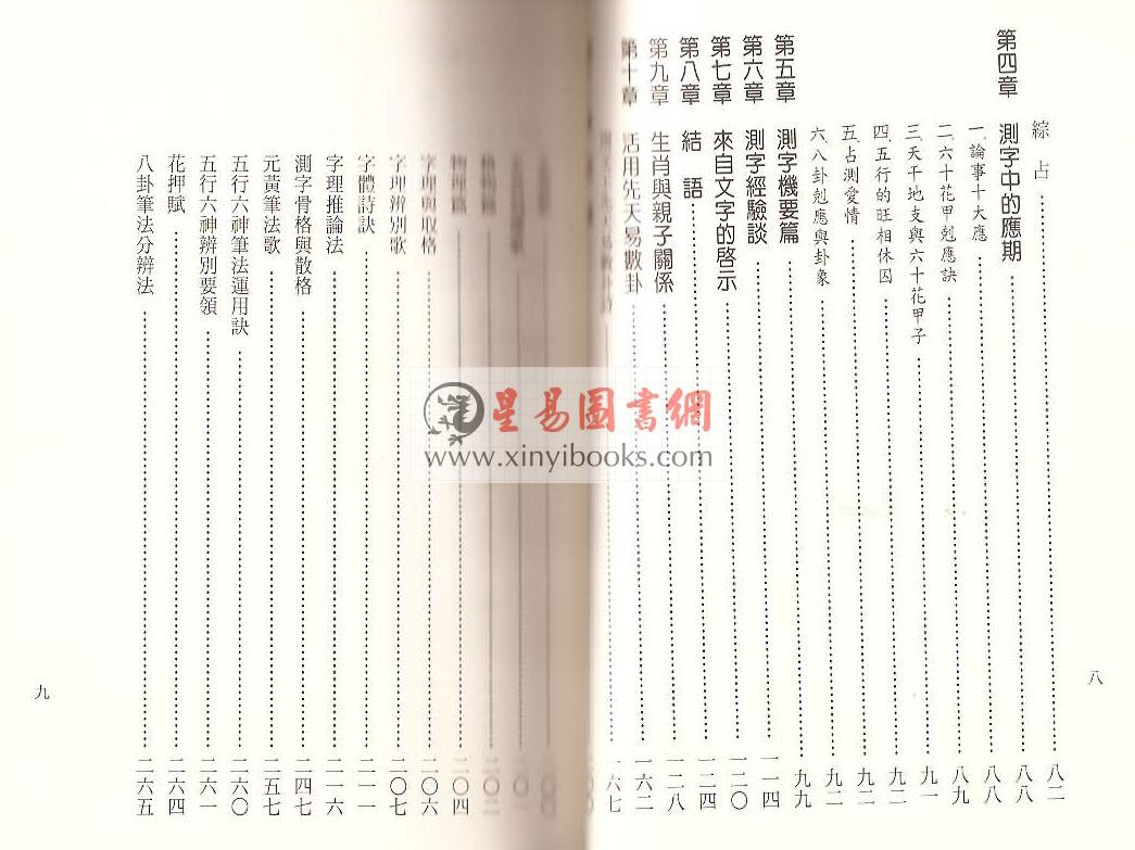 胡焰棠：先天易数测字断事