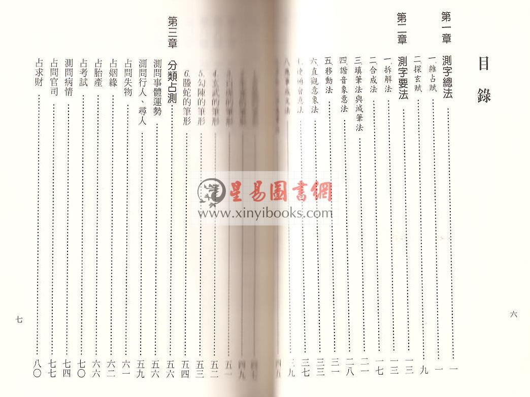 胡焰棠：先天易数测字断事