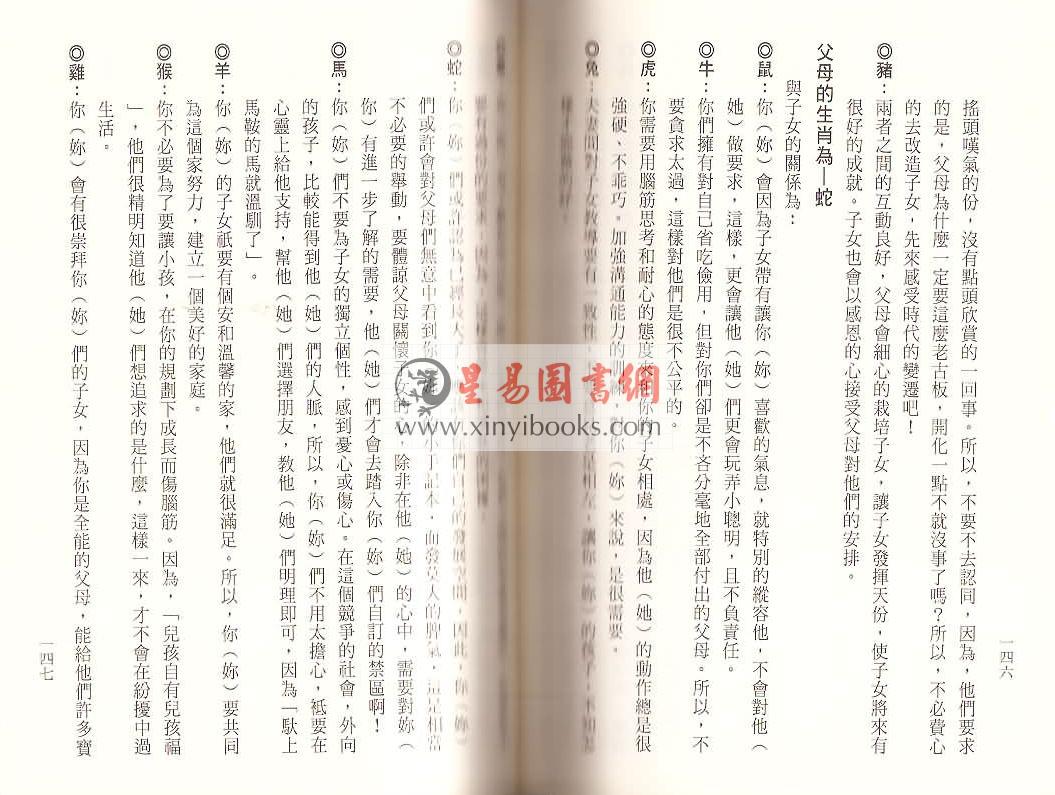 胡焰棠：先天易数测字断事