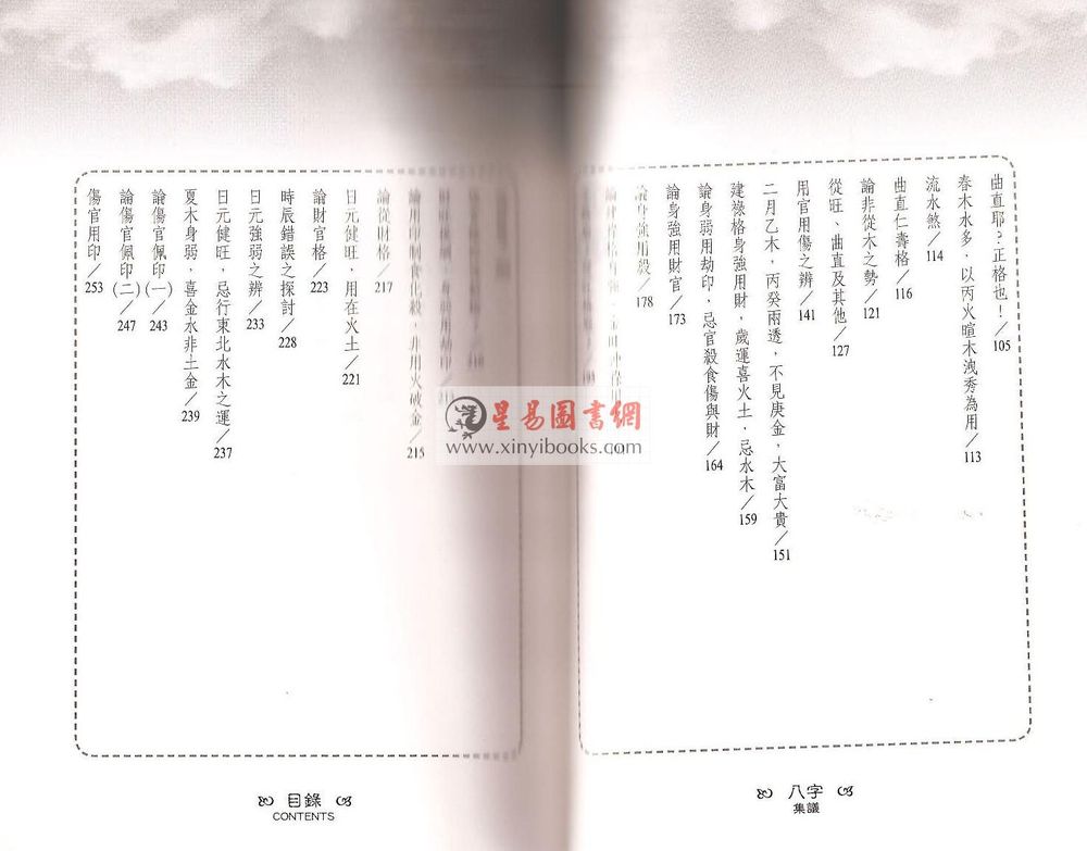 吕家恂：八字集议·乙上（台灣四塊玉）