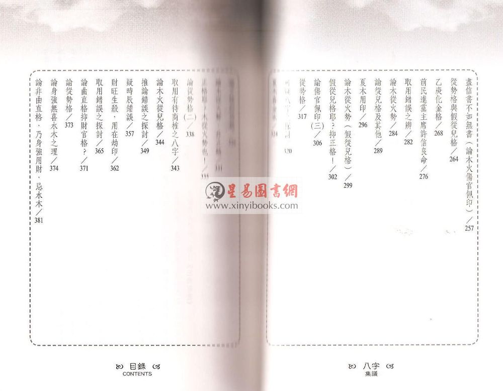 吕家恂：八字集议·乙上（台灣四塊玉）