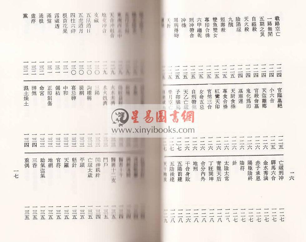 梁湘润：命学大辞渊（大元）
