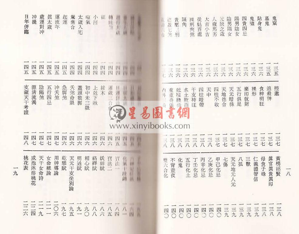 梁湘润：命学大辞渊（大元）