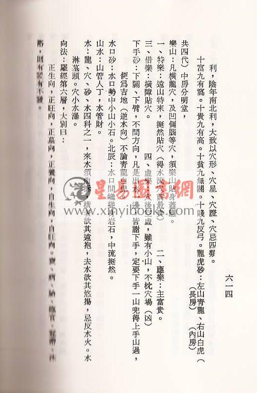 梁湘润：命学大辞渊（大元）