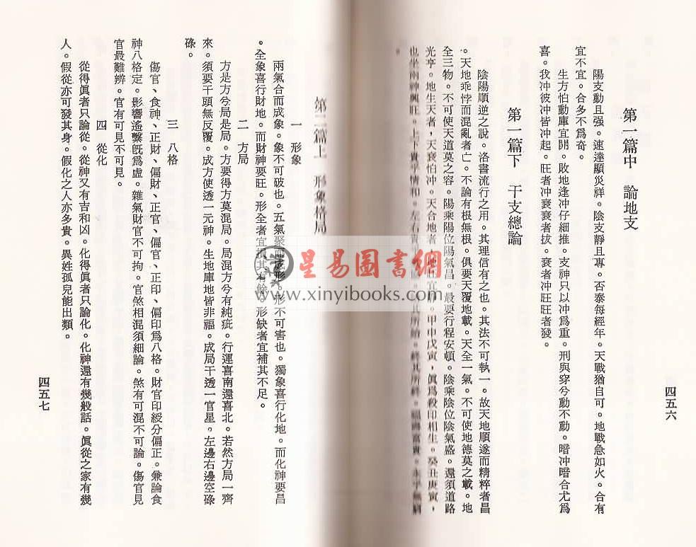 梁湘润：命学大辞渊（大元）
