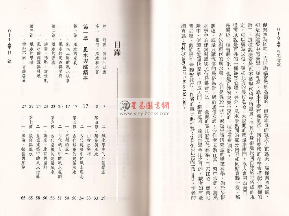 黎光/魏宪田：相宅者说