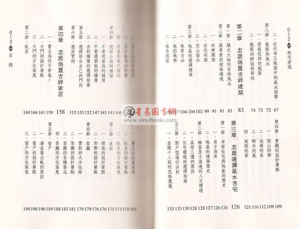 黎光/魏宪田：相宅者说